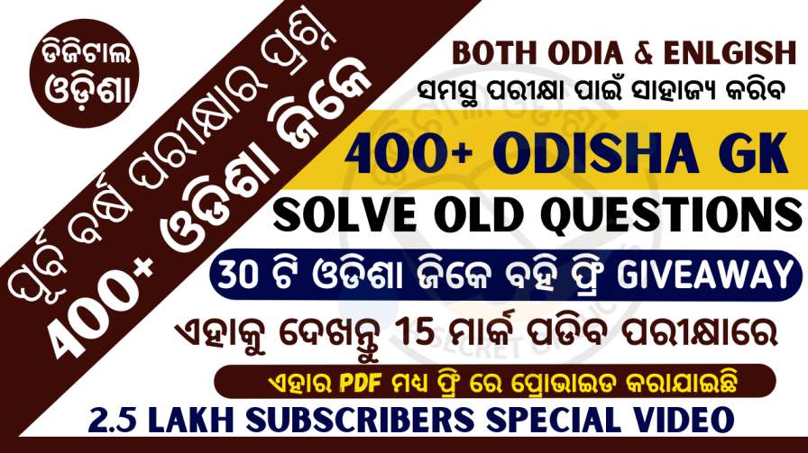 Odisha GK Questions PDF in Odia