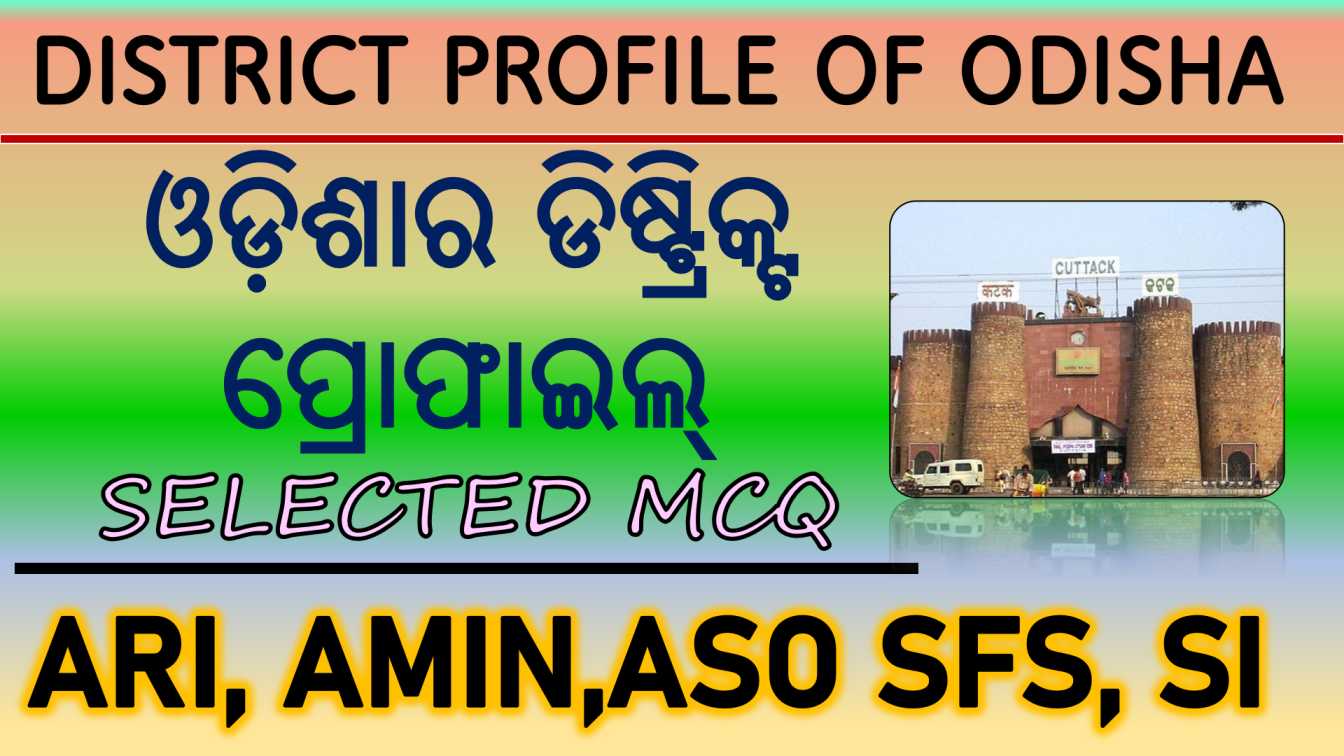 Odisha district Wise GK MCQ