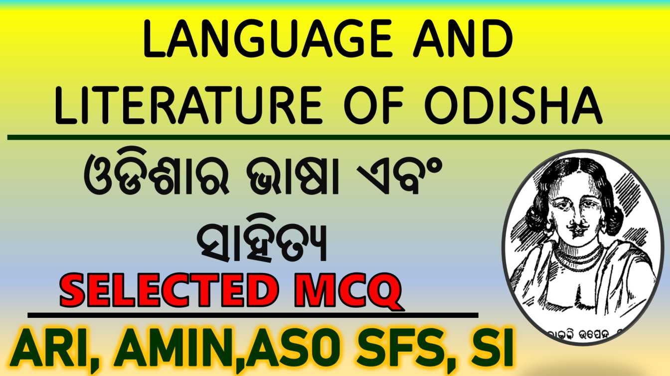 Odisha Language and Literature MCQ