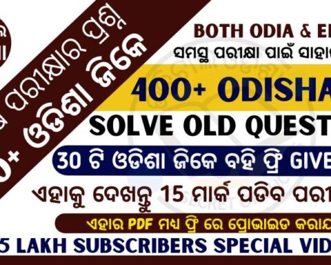 Odisha GK Questions PDF in Odia