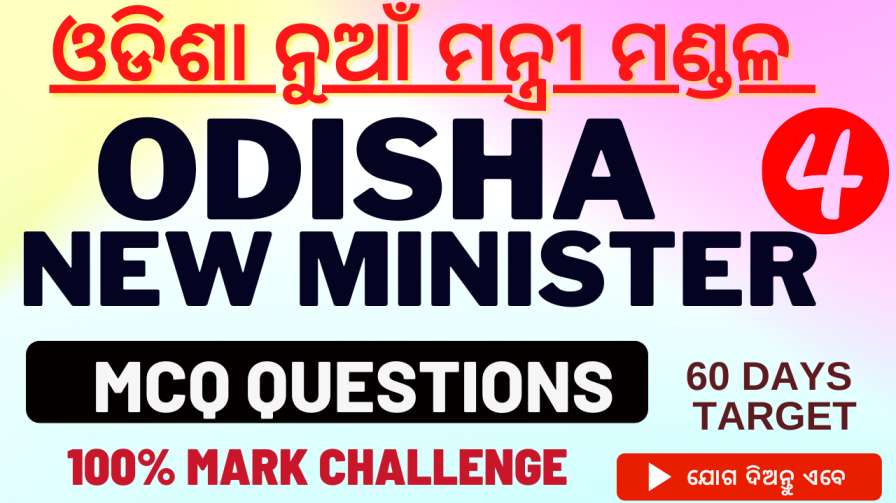 Odisha Cabinet Minister Short Questions 2022